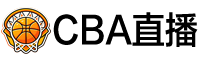 CBA直播